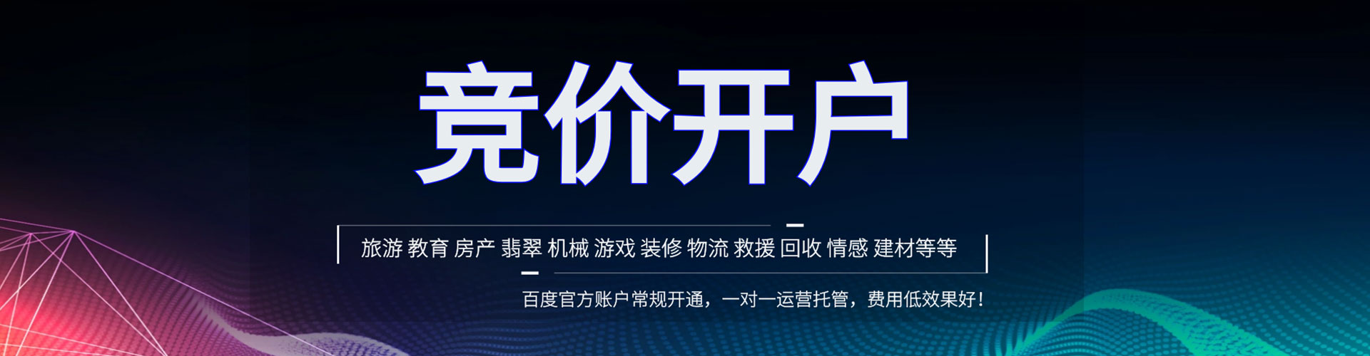 锡林浩特百度推广竞价